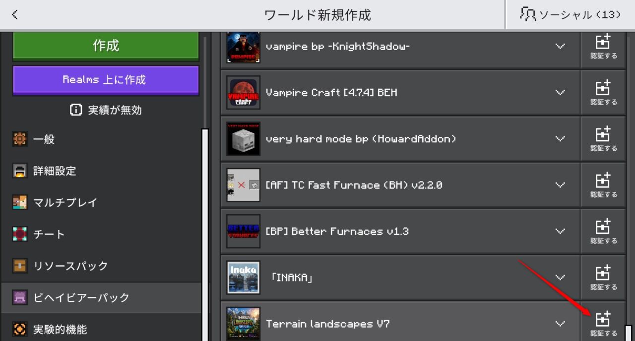 Terrain Landscapesのビヘイビアパックとリソースパックを有効にしたワールド設定