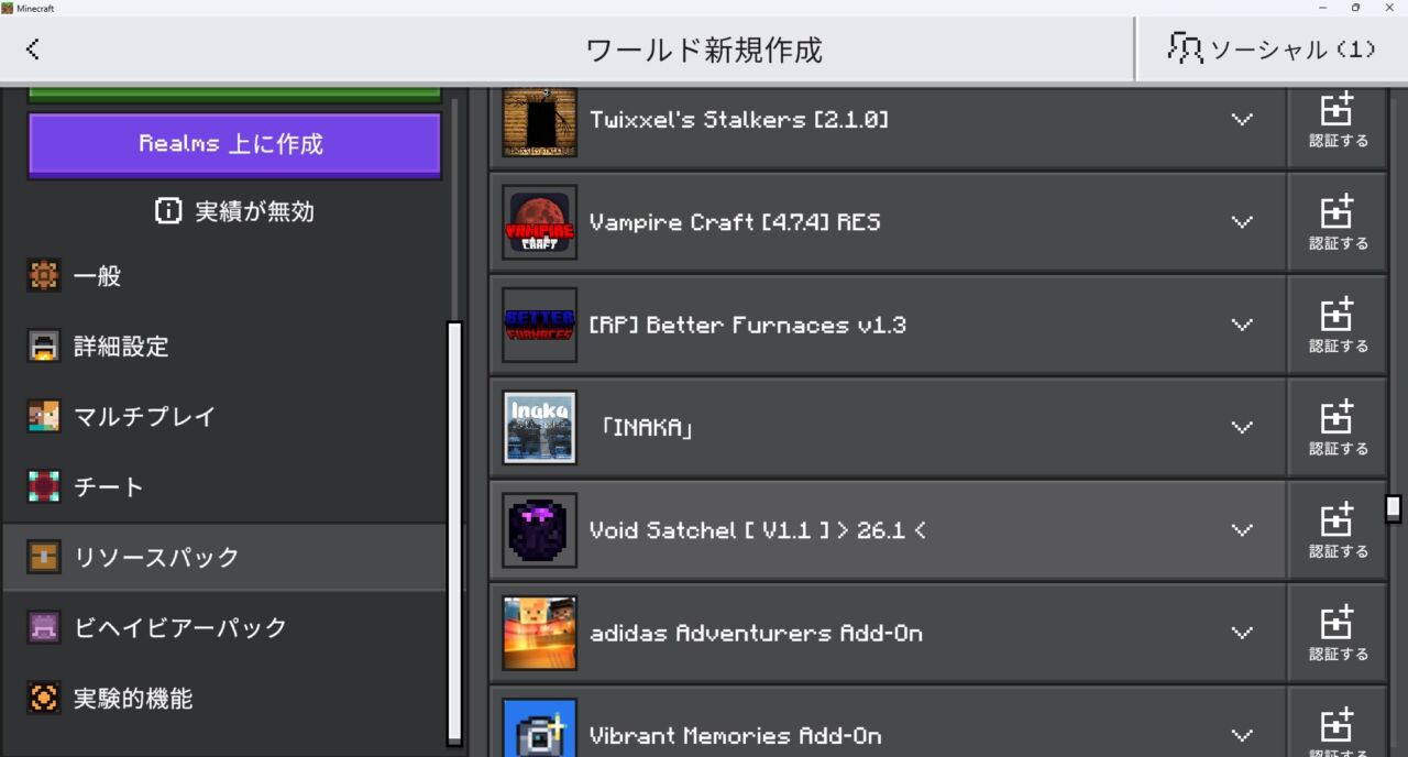 Void Satchelのビヘイビアパックをワールド設定で有効化する画面