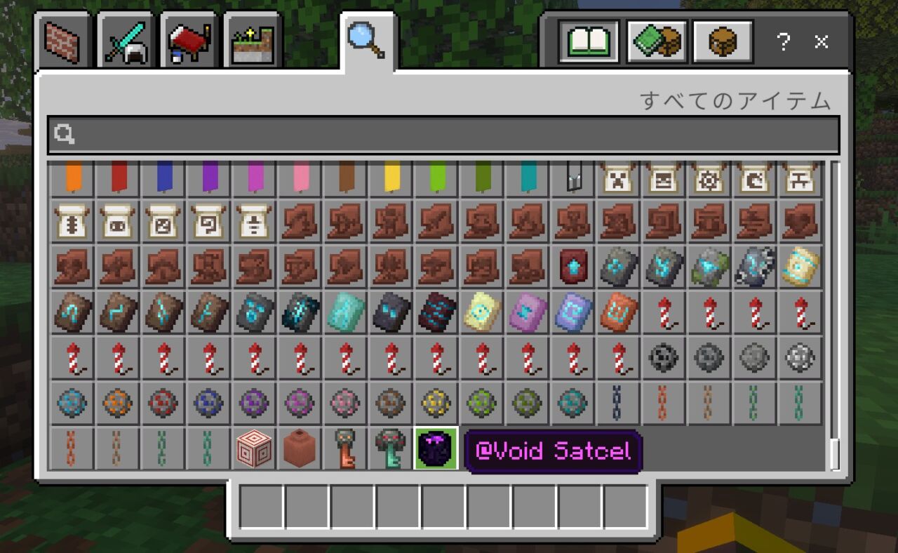 マイクラ統合版のワールドに追加されたVoid Satchelのアイテム