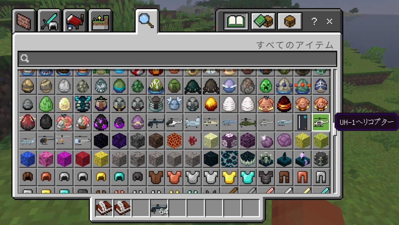 Survival Helicoptersの入れ方3｜クリエイティブインベントリに追加されたヘリ