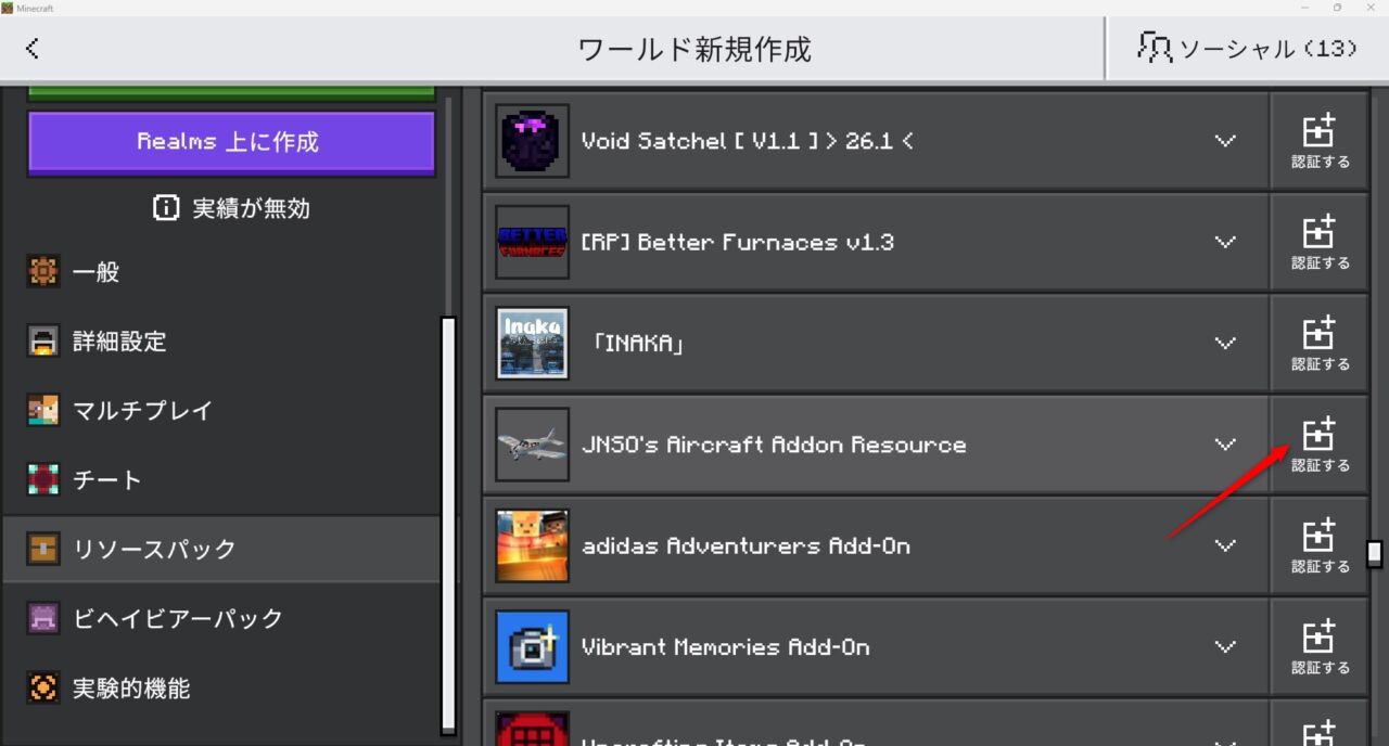 JNSO's Aircraftの入れ方3｜ビヘイビアパックを有効化
