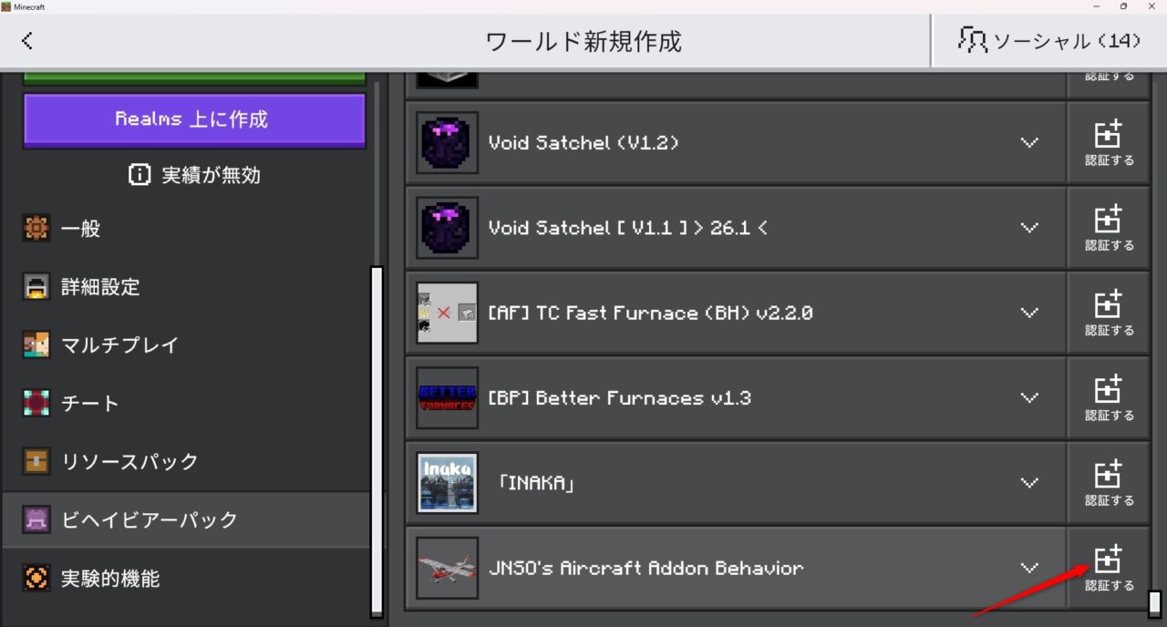 JNSO's Aircraftの入れ方3｜リソースパックを確認