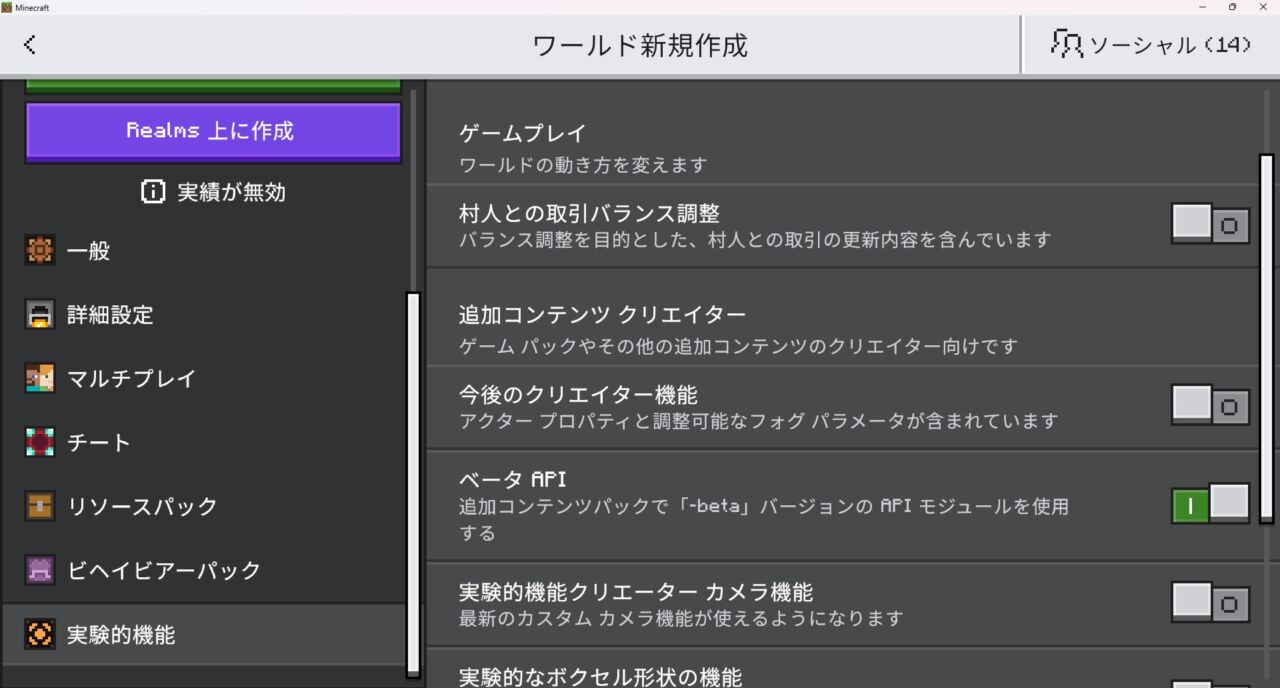 JNSO's Aircraftの入れ方3｜ベータAPIをオンにする