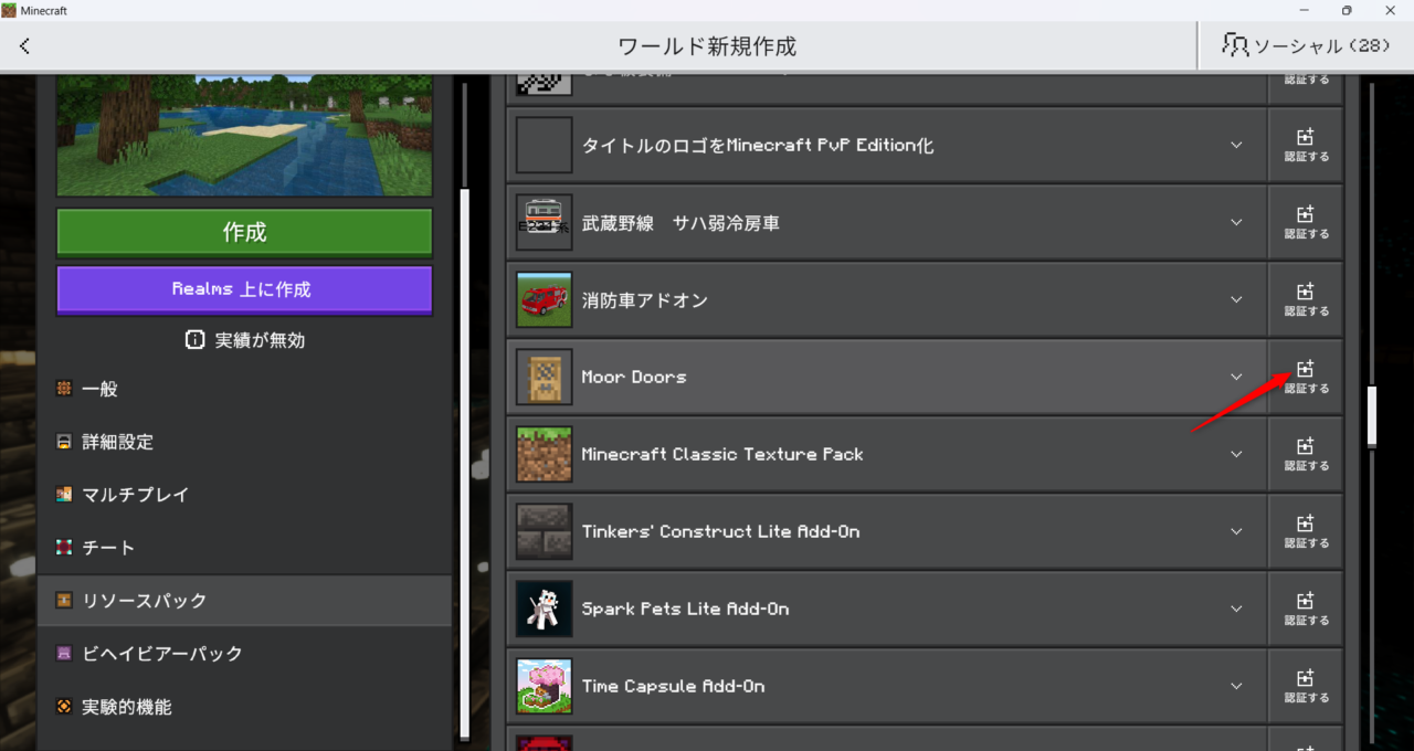 マイクラ統合版のワールド設定画面でビヘイビアパックを開くところ