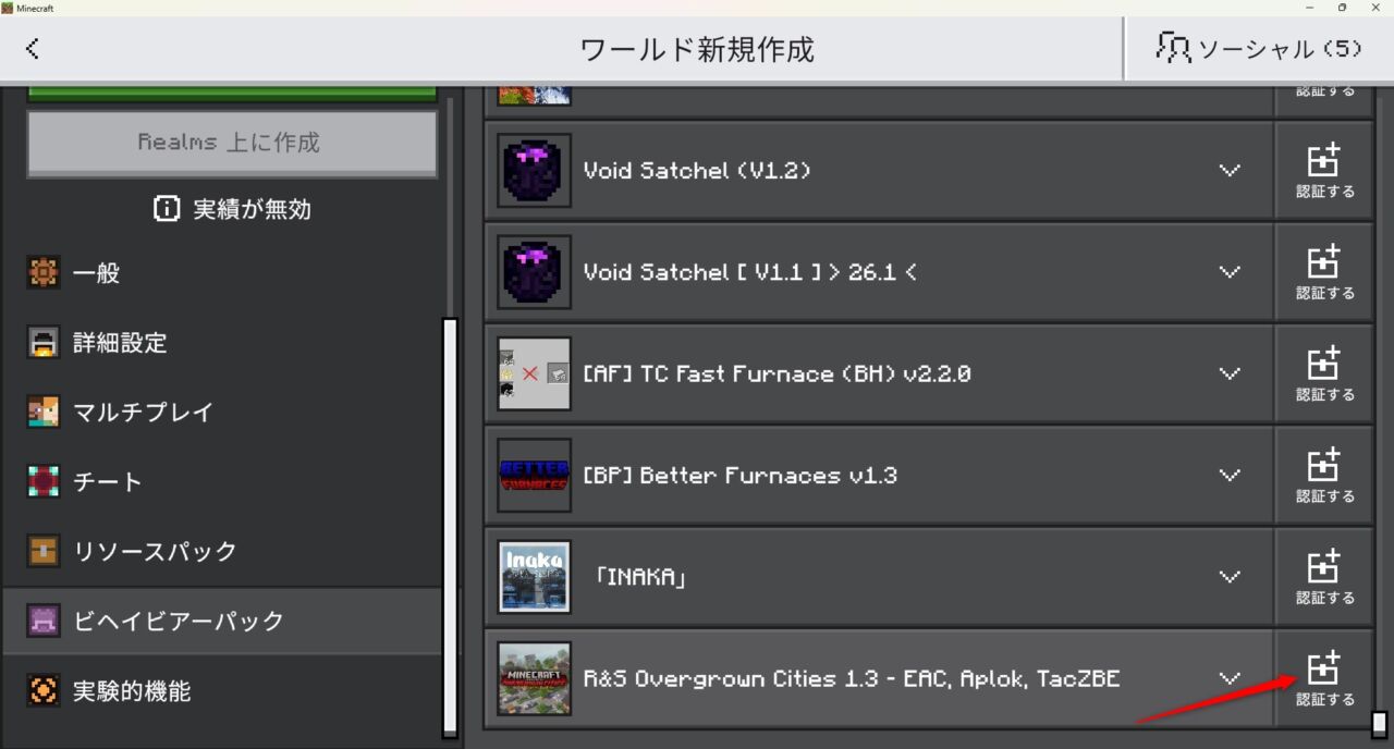 ワールド設定でRanzie's Overgrown Citiesのパックを有効化