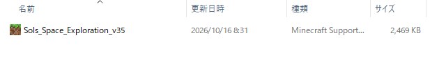 Sols Space Explorationの.mcaddonをマイクラにインポートした画面