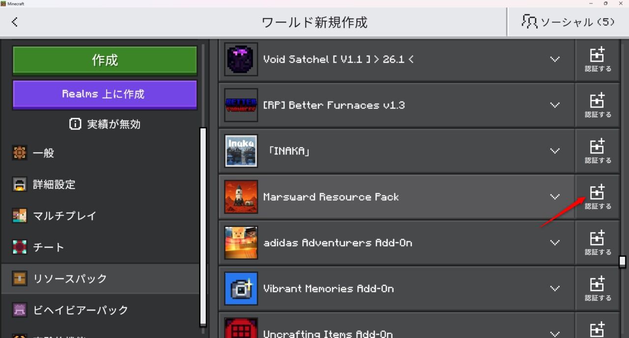 ワールド設定でMarswardのビヘイビアパックを有効化