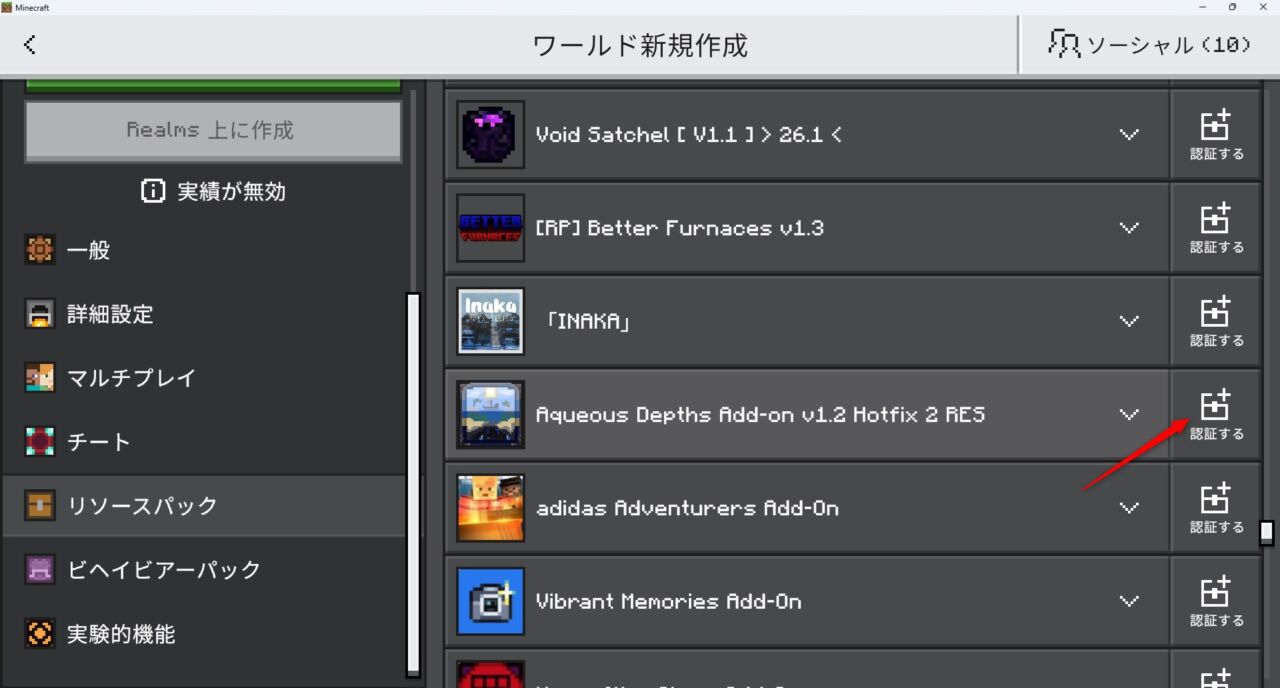 深海アドオン「Aqueous Depths」の入れ方3
