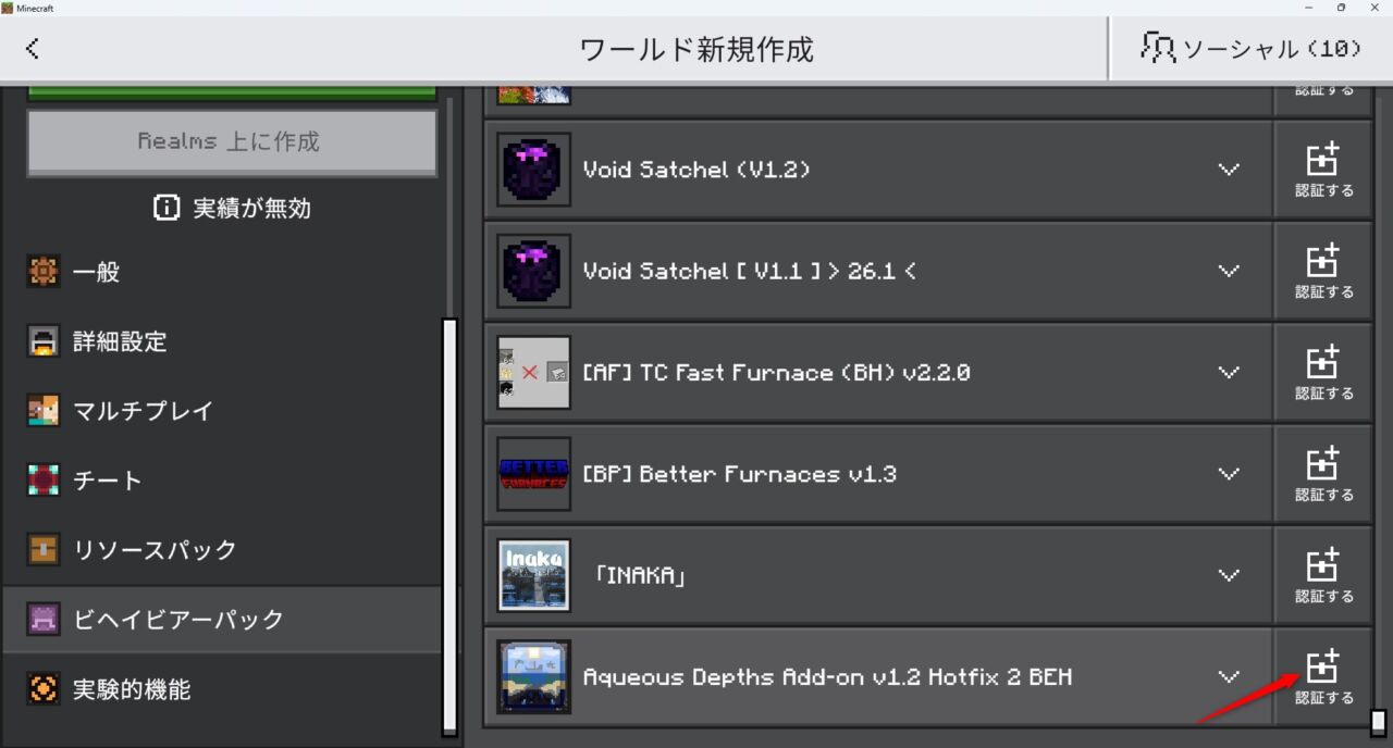 深海アドオン「Aqueous Depths」の入れ方4