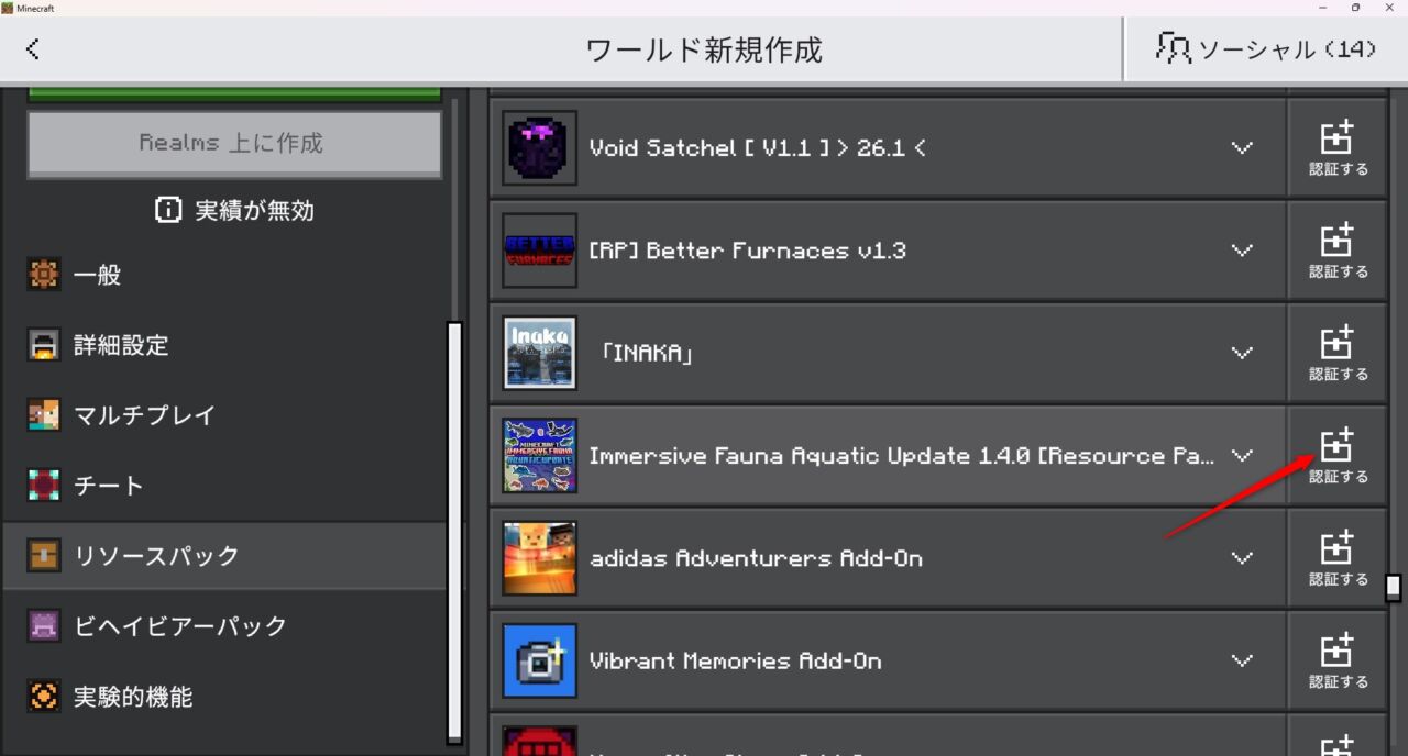 深海アドオン「Immersive Fauna Aquatic Update」の入れ方3