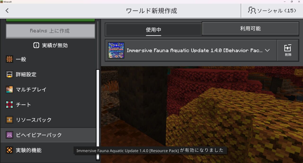 深海アドオン「Immersive Fauna Aquatic Update」の入れ方4