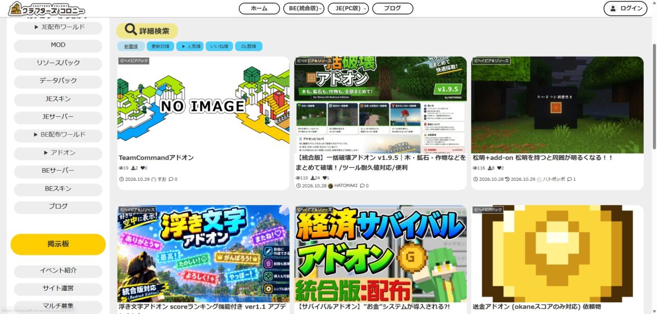 日本語のアドオン配布サイト「クラフターズコロニー」の統合版アドオン一覧