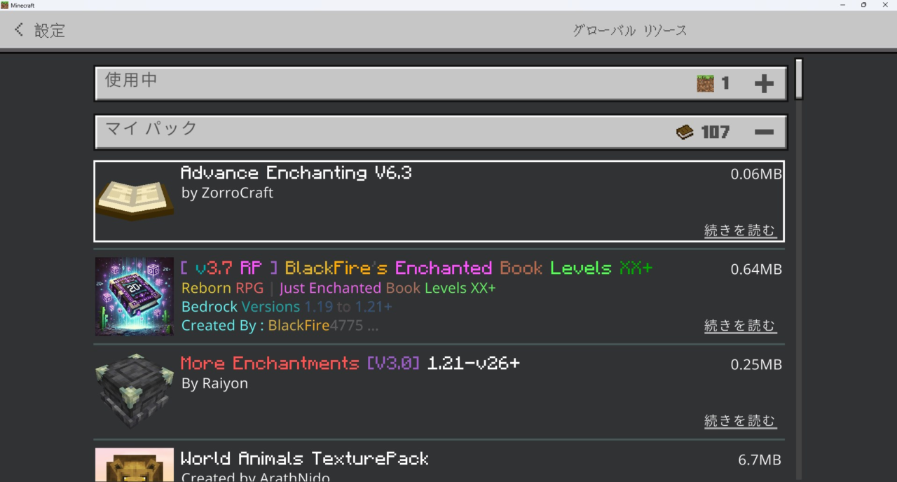 Advance Enchantingがグローバルリソースにインポートされた画面