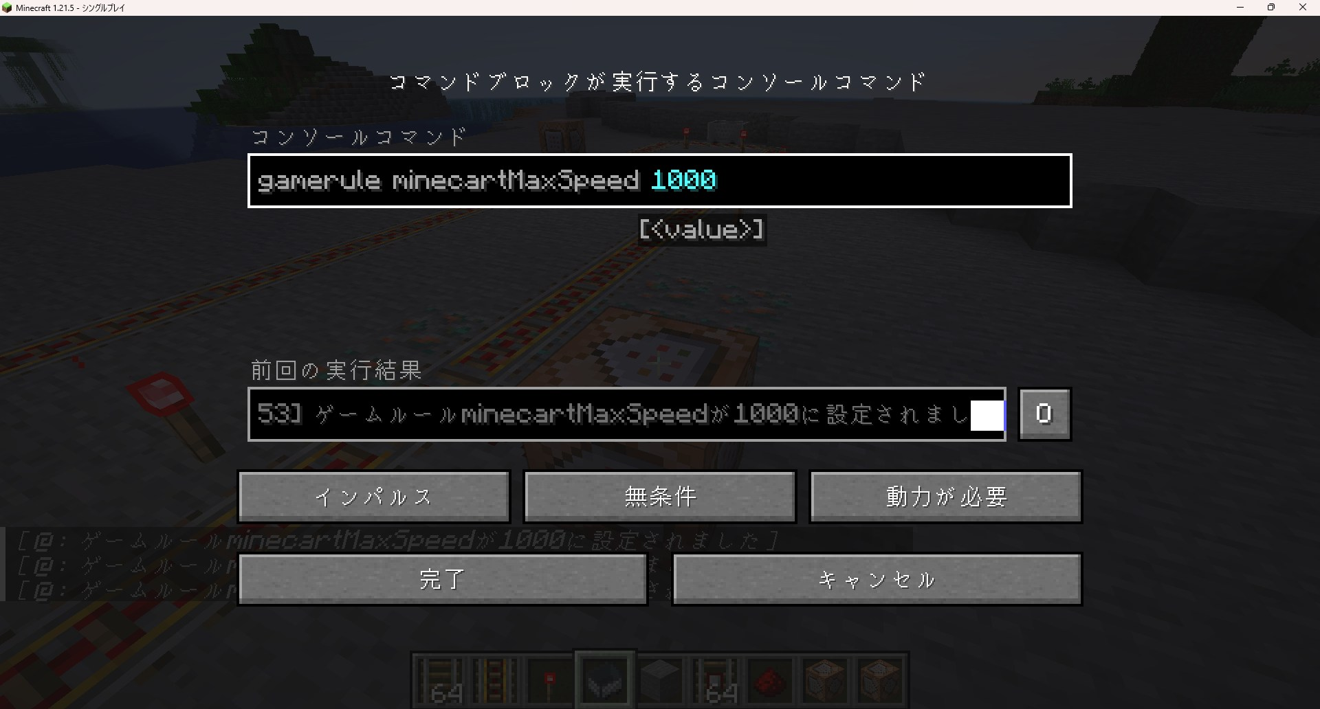 トロッコ速度をコマンドで変更